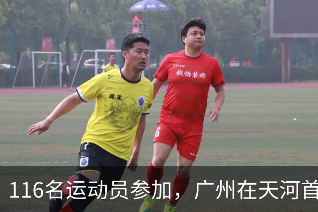 116名运动员参加，广州在天河首次举办陆地冰壶正式赛