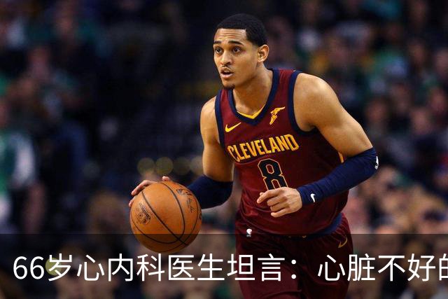 66岁心内科医生坦言：心脏不好的人，睡前可以做的2件事